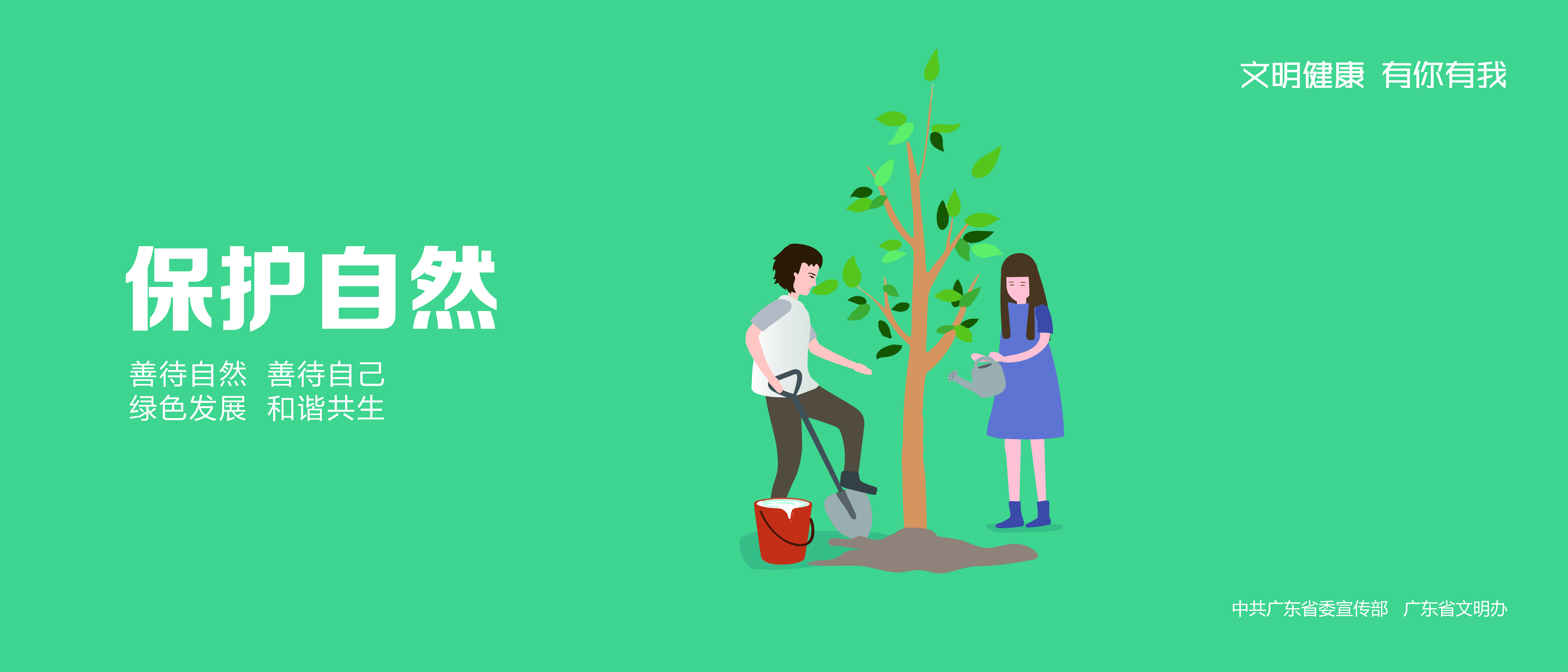 保護自然（3500&times;1500mm）圖片jpg.jpg