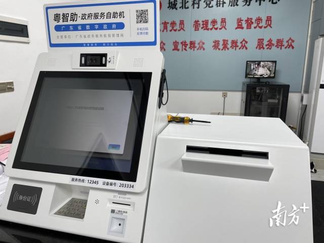 “粵智助”政府服務自助機業務范圍覆蓋100多項政務服務。