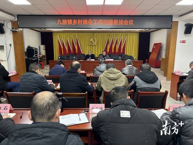 九陂鎮召開鄉村綠化工作加溫督戰會議。