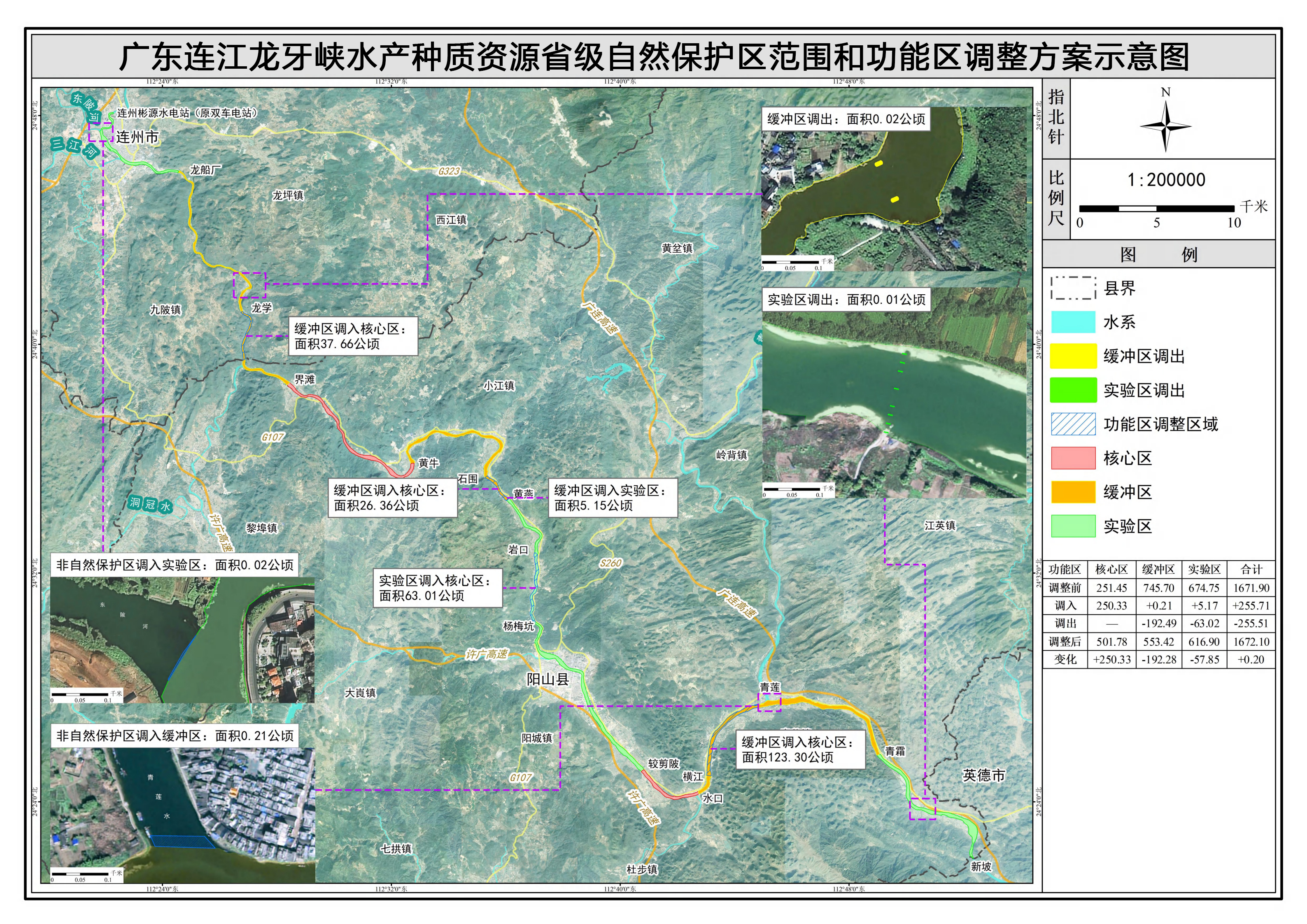 附件：廣東連江龍牙峽水產種質資源省級自然保護區范圍和功能區調整方案示意圖.jpg