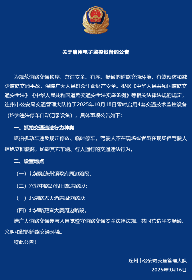 關于啟用電子監控設備的公告.png