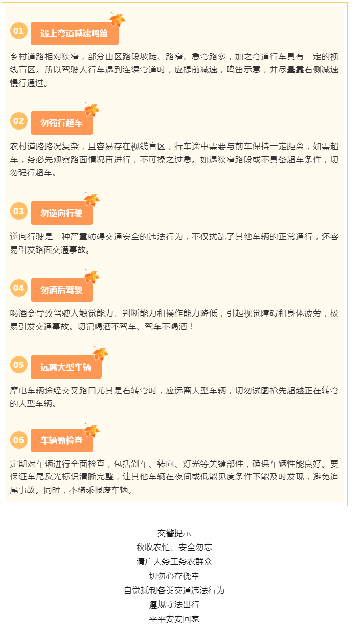 秋收農忙，安全勿忘！“摩電”出行請注意&hellip;&hellip;.png