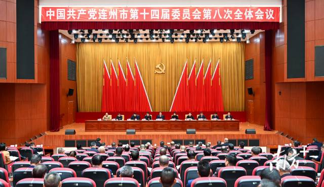 中共連州市委十四屆八次全會召開。黃瀅 攝